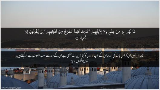Al-Kahf Ayah 5 - Arabic + Urdu wallpaper