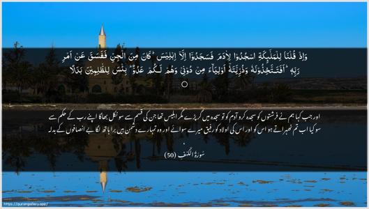 Al-Kahf Ayah 50 - Arabic + Urdu wallpaper