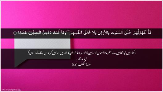 Al-Kahf Ayah 51 - Arabic + Urdu wallpaper