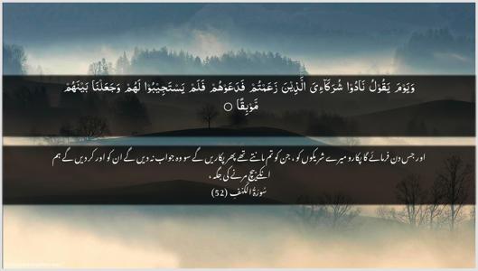 Al-Kahf Ayah 52 - Arabic + Urdu wallpaper