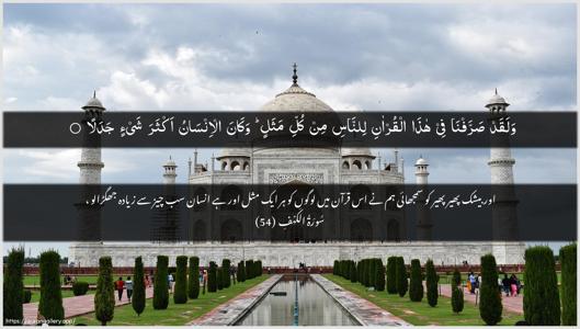 Al-Kahf Ayah 54 - Arabic + Urdu wallpaper