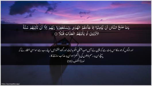 Al-Kahf Ayah 55 - Arabic + Urdu wallpaper