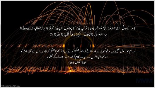 Al-Kahf Ayah 56 - Arabic + Urdu wallpaper