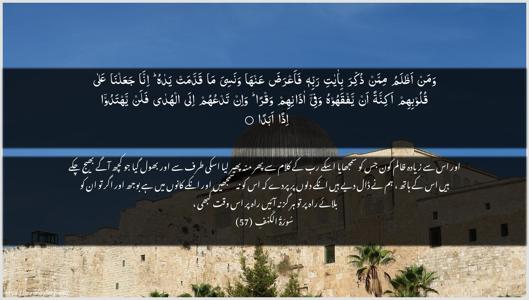 Al-Kahf Ayah 57 - Arabic + Urdu wallpaper