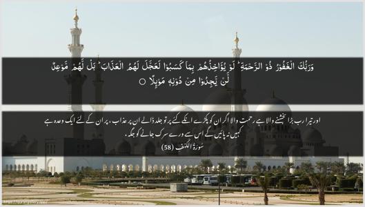 Al-Kahf Ayah 58 - Arabic + Urdu wallpaper