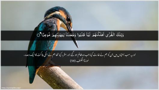 Al-Kahf Ayah 59 - Arabic + Urdu wallpaper