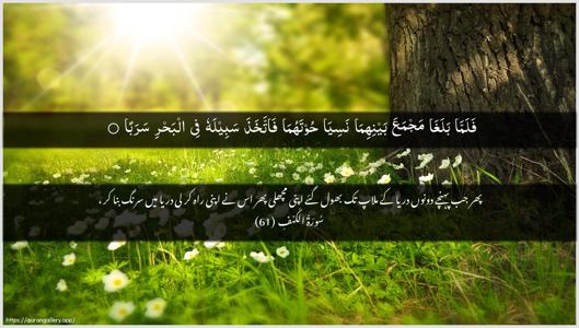 Al-Kahf Ayah 61 - Arabic + Urdu wallpaper
