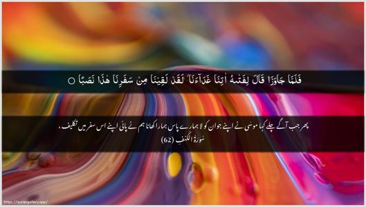 Al-Kahf Ayah 62 - Arabic + Urdu wallpaper
