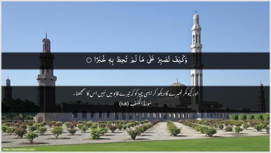Al-Kahf Ayah 68 - Arabic + Urdu wallpaper