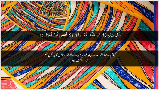 Al-Kahf Ayah 69 - Arabic + Urdu wallpaper
