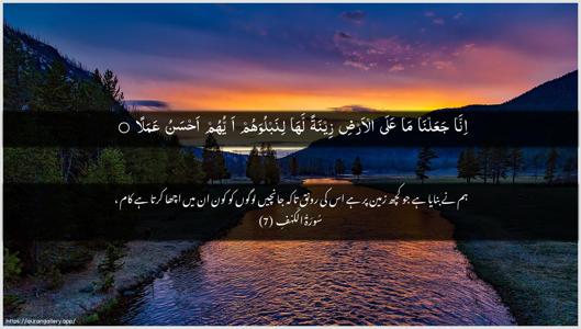 Al-Kahf Ayah 7 - Arabic + Urdu wallpaper