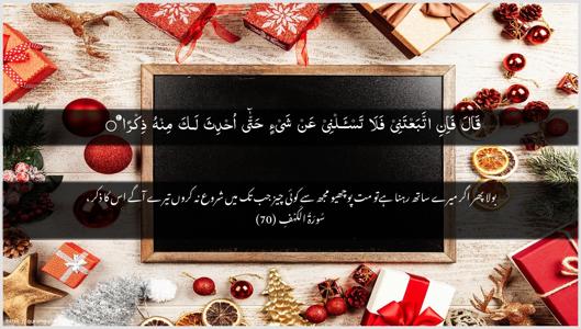 Al-Kahf Ayah 70 - Arabic + Urdu wallpaper