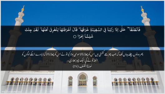 Al-Kahf Ayah 71 - Arabic + Urdu wallpaper