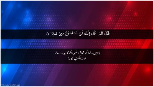 Al-Kahf Ayah 72 - Arabic + Urdu wallpaper