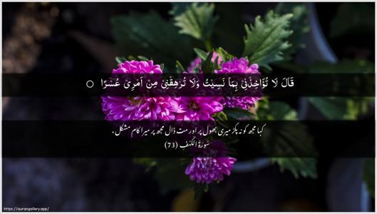 Al-Kahf Ayah 73 - Arabic + Urdu wallpaper