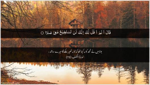 Al-Kahf Ayah 75 - Arabic + Urdu wallpaper