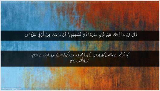 Al-Kahf Ayah 76 - Arabic + Urdu wallpaper