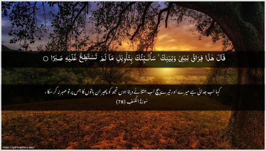 Al-Kahf Ayah 78 - Arabic + Urdu wallpaper