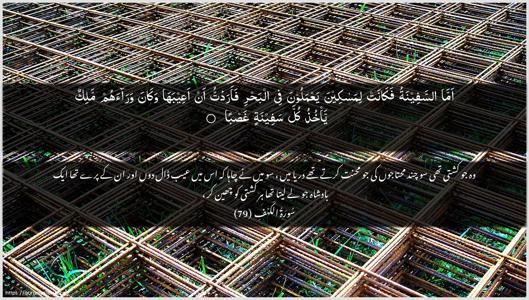 Al-Kahf Ayah 79 - Arabic + Urdu wallpaper