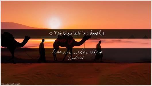 Al-Kahf Ayah 8 - Arabic + Urdu wallpaper