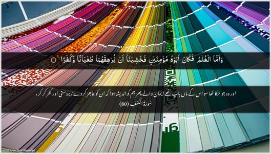 Al-Kahf Ayah 80 - Arabic + Urdu wallpaper