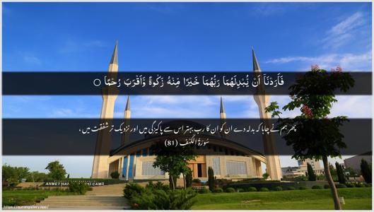 Al-Kahf Ayah 81 - Arabic + Urdu wallpaper