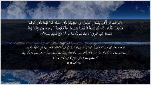 Al-Kahf Ayah 82 - Arabic + Urdu wallpaper