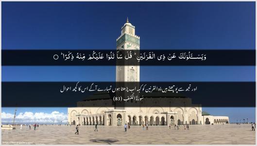 Al-Kahf Ayah 83 - Arabic + Urdu wallpaper