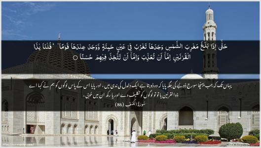 Al-Kahf Ayah 86 - Arabic + Urdu wallpaper