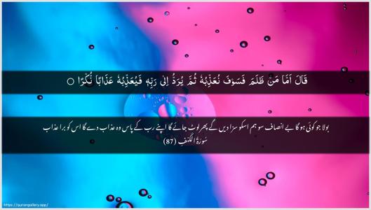 Al-Kahf Ayah 87 - Arabic + Urdu wallpaper