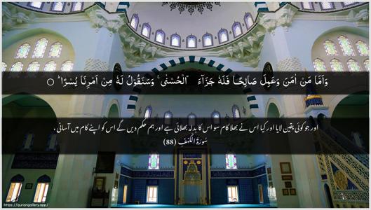 Al-Kahf Ayah 88 - Arabic + Urdu wallpaper