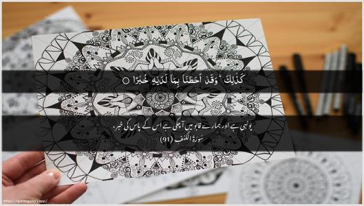 Al-Kahf Ayah 91 - Arabic + Urdu wallpaper