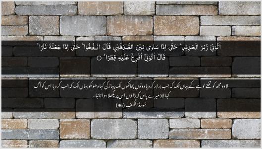 Al-Kahf Ayah 96 - Arabic + Urdu wallpaper