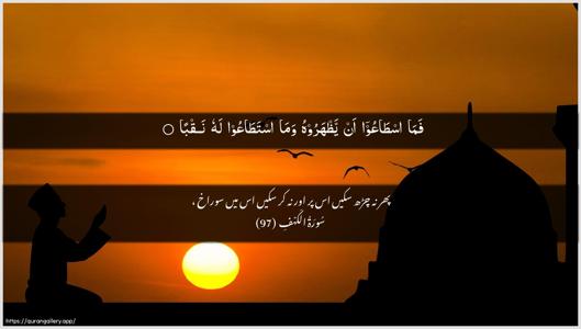 Al-Kahf Ayah 97 - Arabic + Urdu wallpaper