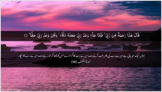 Al-Kahf Ayah 98 - Arabic + Urdu wallpaper