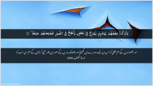Al-Kahf Ayah 99 - Arabic + Urdu wallpaper