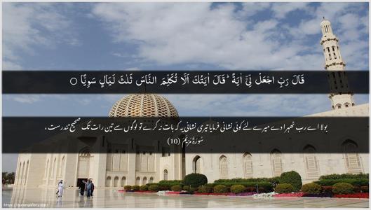 Maryam Ayah 10 - Arabic + Urdu wallpaper