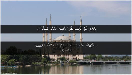 Maryam Ayah 12 - Arabic + Urdu wallpaper