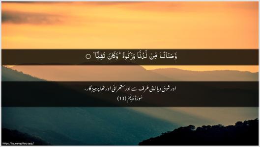 Maryam Ayah 13 - Arabic + Urdu wallpaper