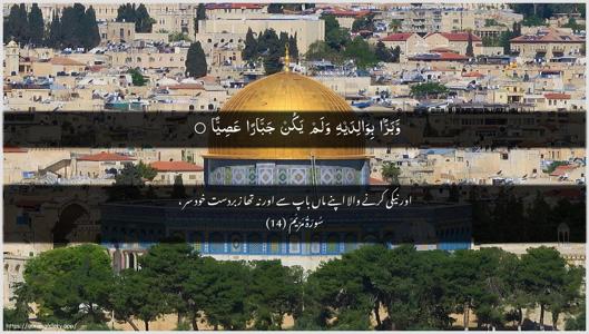 Maryam Ayah 14 - Arabic + Urdu wallpaper