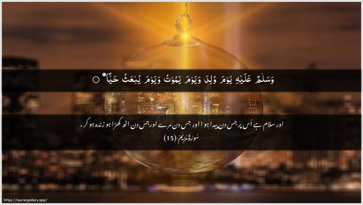 Maryam Ayah 15 - Arabic + Urdu wallpaper
