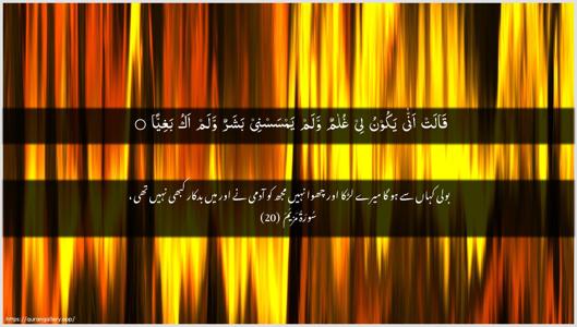 Maryam Ayah 20 - Arabic + Urdu wallpaper