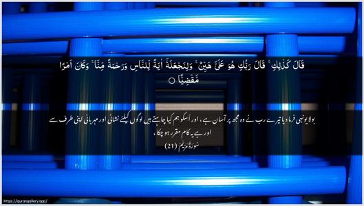 Maryam Ayah 21 - Arabic + Urdu wallpaper
