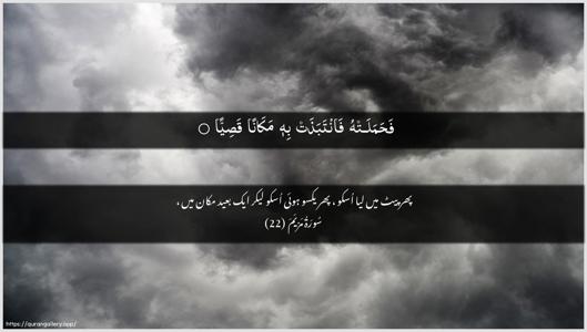Maryam Ayah 22 - Arabic + Urdu wallpaper