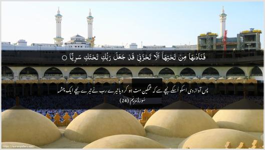 Maryam Ayah 24 - Arabic + Urdu wallpaper