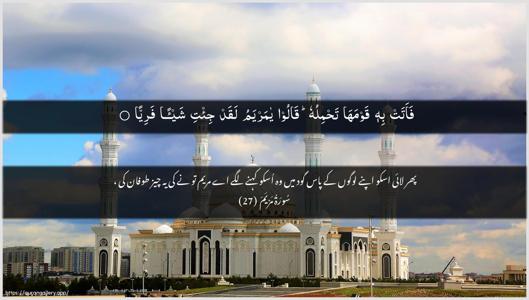 Maryam Ayah 27 - Arabic + Urdu wallpaper
