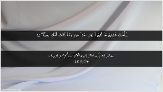 Maryam Ayah 28 - Arabic + Urdu wallpaper