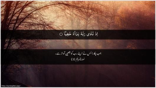 Maryam Ayah 3 - Arabic + Urdu wallpaper