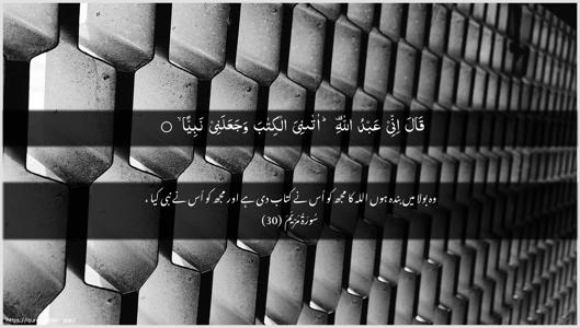 Maryam Ayah 30 - Arabic + Urdu wallpaper