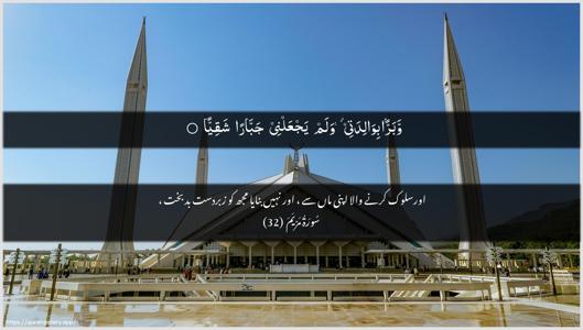 Maryam Ayah 32 - Arabic + Urdu wallpaper